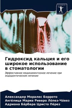 portada Гидроксид кальция и его &#1096 (in Russian)