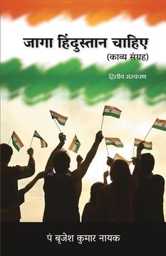 portada Jaaga Hindustaan Chahiye (Kavya Sangrah) (in Hindi)