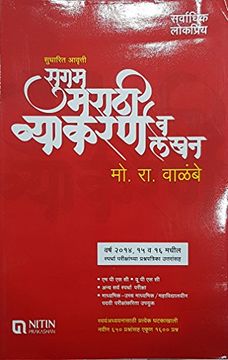 portada Sugam Marathi Vyakaran 5to 8th Std (in English)