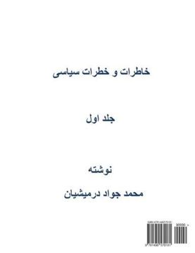 portada Political Memoirs & Political Risks (Volume 1) (Persian Edition)