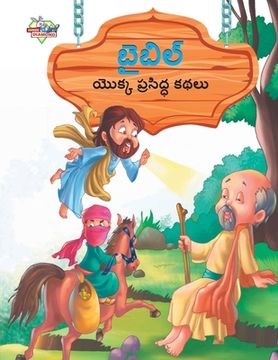 portada Famous Tales of Bible in Telugu (బైబిల్ యొక్క ప్రసి&#3 (en Telugu)