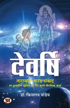 portada Devarshi: Narayan-Narad Samvad (en Hindi)