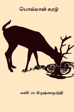portada Poiman Karadu (en Tamil)