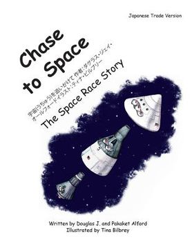 portada Chase to Space - Japanese Trade Version: The Chase to Space (en Inglés)