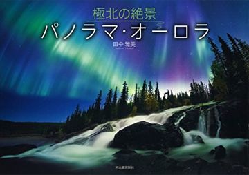 portada Masami Tanaka - Auroras + dvd