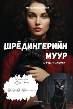 portada Шрёдингерийн муур (en Mongolia)