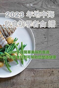 portada 2023 年地中海飲食初學者食譜 (en Chino)