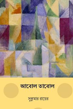 portada Abol Tabol ( Bengali Edition ) (in Bengalí)