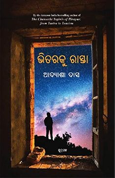 portada Bhitaraku Rasta (en Oriya)