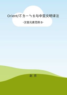 portada Orient and Central Asian Civilizations Translation and Review: Chinese Phonetic Elements series 8