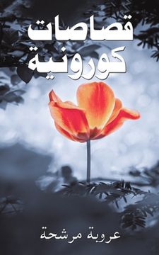 portada قصاصات كو و (en Árabe)