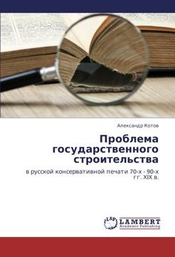 portada Problema gosudarstvennogo stroitel'stva: v russkoy konservativnoy pechati 70-kh - 90-kh gg. XIX v. (Russian Edition)