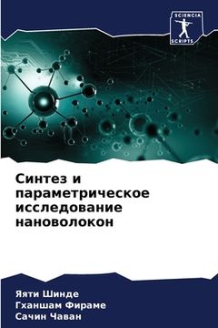 portada Синтез и параметрическо& (in Russian)