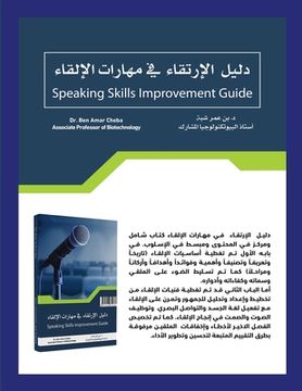 portada Speaking Skills Improvement Guide (in Arabic)