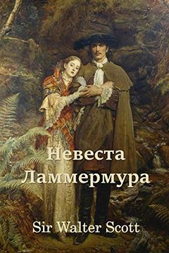 portada Невеста Ламмермура; Bride of Lammermoor (Russian Edition) (en Ruso)
