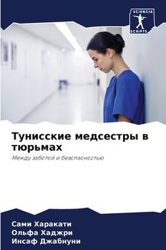 portada Тунисские медсестры в тю (en Ruso)