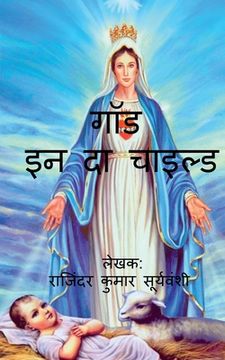portada God in the Child / गॉड इन दा चाइल्ड (in Hindi)