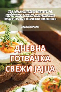 portada ДНЕВНА ГОТВАЧКА СВЕЖИ ЈА (en Macedonian)