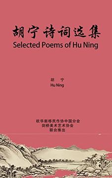 portada Selected Poems of hu Ning: 胡宁诗词选集 (in Chinese)
