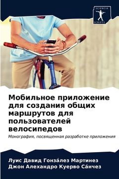 portada Мобильное приложение дл& (in Russian)