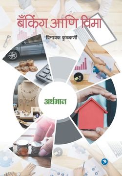 portada Arthbhaan - Banking and Vima: Vinayak Kulkarni (en Maratí)
