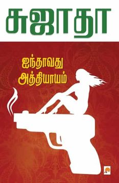 portada Ainthavathu Athiyayam (en Tamil)