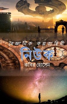 portada Niuk: A Bengali science fiction. (en Oeste De Frisia)