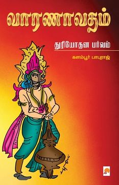 portada வாரணாவதம் - துரியோதன பர்&#2997 (en Tamil)