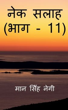 portada Nek Salaah (Part - 11) / नेक सलाह (भाग - 11) (in Hindi)