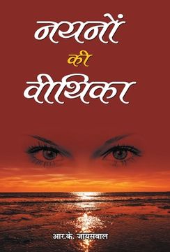 portada Nayanon Ki Veethika (en Hindi)