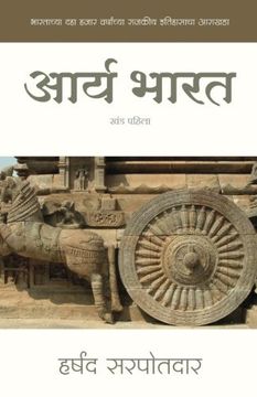 portada Arya Bharat: Chronology of political history of India since 10,000 years (Political History of Aryans) (Volume 1) (Marathi Edition)