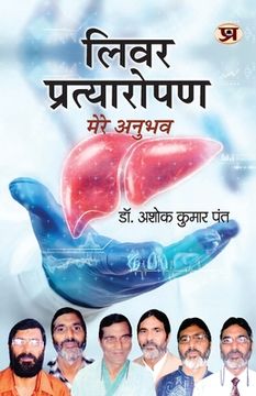 portada Liver Pratyaropan: Mere Anubhav "लिवर प्रत्यारोप&#233 (en Hindi)