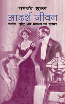 portada Adarsh Jeevan आदर्श जीवन (Hindi Edition) (en Hindi)