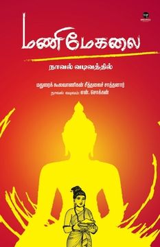 portada Manimegalai (in Tamil)