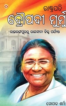 portada Rashtrapati Droupadi Murmu in Oriya (ରାଷ୍ଟ୍ରପତି ଦ୍ରୌପଦ (in Oriya)