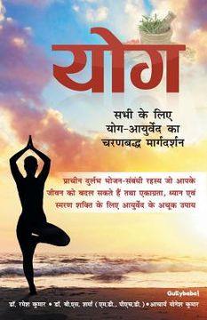 portada Yoga: Step-By-Step Guide Of Yoga For Everyone (en Hindi)