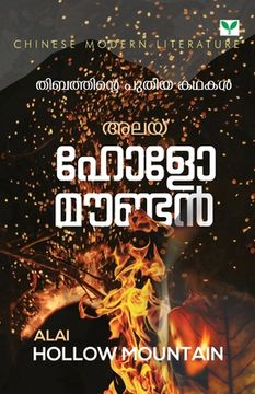 portada Hollow Mountain Part 1 (en Malayalam)