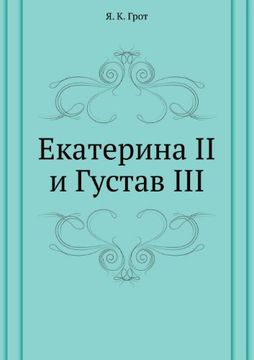 portada Ekaterina II i Gustav III (Russian Edition)