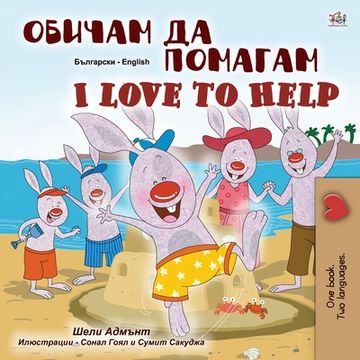 portada I Love to Help (Bulgarian English Bilingual Children's Book) (en Búlgaro)