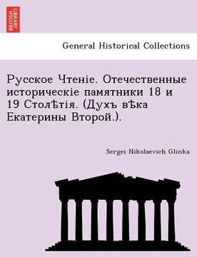 portada Русское Чтеніе. Отечеств (en Ruso)