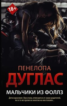 portada Malchiki iz Follz (in Russian)