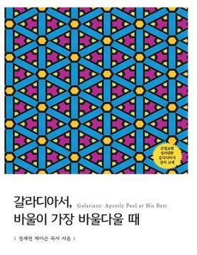 portada Galatians [Gold]: Apostle Paul at His Best (en Corea)