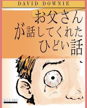 portada Horrible Stories My Dad Told Me (Japanese Edition)