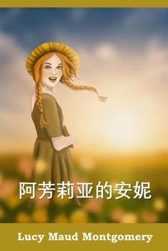 portada 阿芳莉亚的安妮: Anne of Avonlea, Chinese Edition (en Chino)