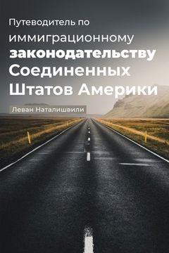 portada Путеводитель по иммигра& (en Ruso)