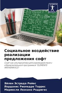 portada Социальное воздействие & (in Russian)