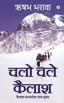 portada Chalo Chale Kailash: Kailash Mansarovar Yatra Vritant (en Hindi)