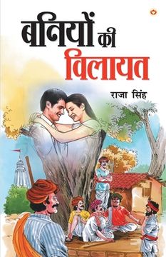 portada Baniyon Ki Vilayat (बनियों की विलायत) (in Hindi)