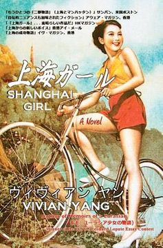 portada Shan Hai Gaaru (Shanghai Girl: Japanese Edition) (en Japonés)