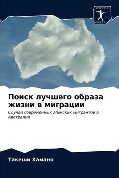 portada Поиск лучшего образа жиз (in Russian)